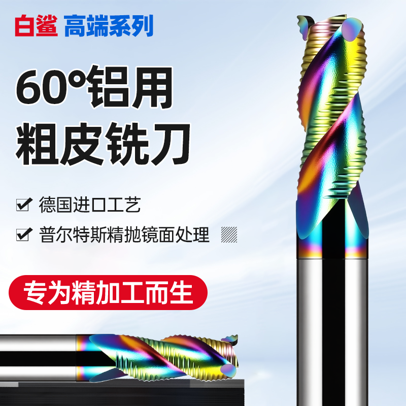进口60度3刃钨钢粗皮铣刀七彩铝用粗皮刀加长开粗波刃合金波纹刀