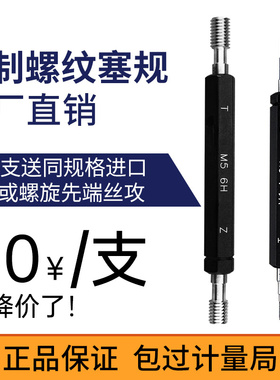 螺纹塞规/螺纹通止规/牙规/塞规/内螺纹通止规公制螺纹量规6H塞规