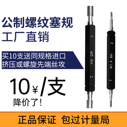 螺纹塞规/螺纹通止规/牙规/塞规/内螺纹通止规公制螺纹量规6H塞规
