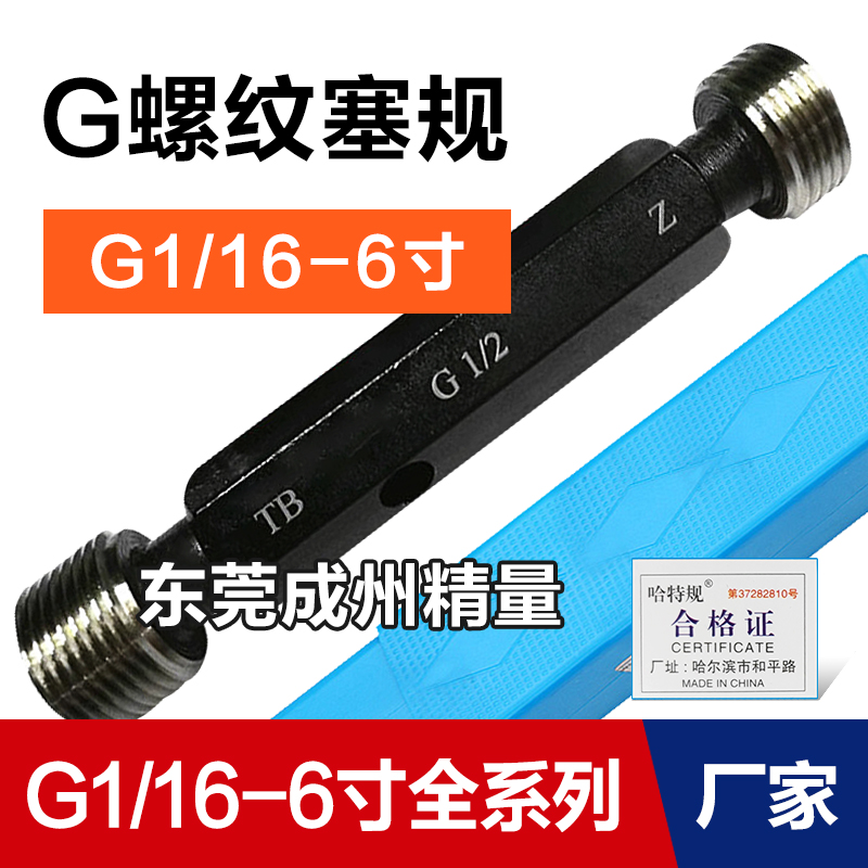 管螺纹通止规螺纹塞规G1/8 G1/4 G3/8 G1/2 G5/8 G3/4 G7/8 G1