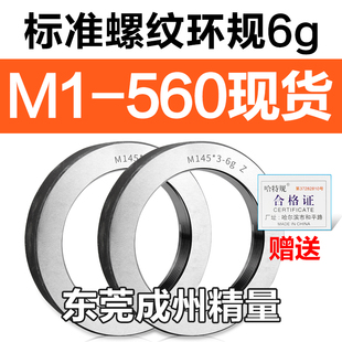 1.5 螺纹环规通止规牙规M145M150M155M160M165M170M175
