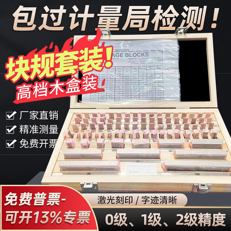 精密高速钢块规套装千分尺卡尺校准对块32 47 83 112件0级1级量块