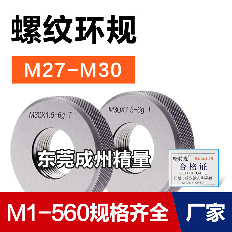 螺纹环规通止牙规M27M28M29M30*3.5*3*2*1.5*1.25*1*0.75*0.5 6g 五金/工具 量规 原图主图