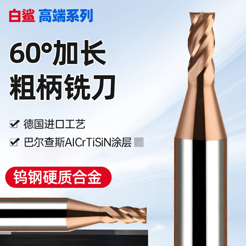 进口60度粗柄铣刀D6变径铣刀钨钢合金加长6柄钢用铝用变柄平铣刀