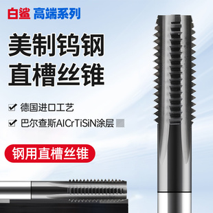 整体硬质合金英美制丝攻直槽细牙涂层钨钢美制丝锥6-32 8-32UNC