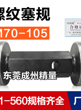 螺纹塞规 通止规 塞规M70 M75 M78 M90 M95 M100M105*6*4*3*2*1.5