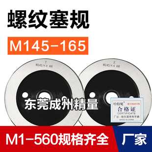 牙规M145M150M155M160M165 螺纹塞规 通止规 内螺纹规