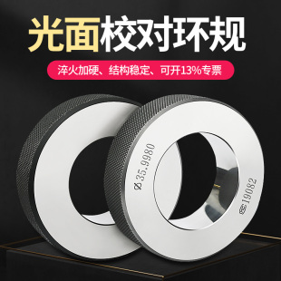 光面环规/光滑环规/环规/内径环规/内径校对环规对表环规非标订做