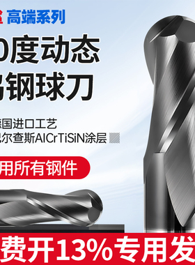 70度钨钢球刀球头铣刀动态R1不锈钢R2合金球刀CNC加工中心刀具R3