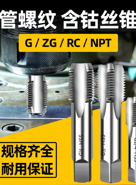 管螺纹丝锥ZG英制G螺纹水管丝攻1/8 1/4 1/2 3/4 2分4分6分1寸2寸