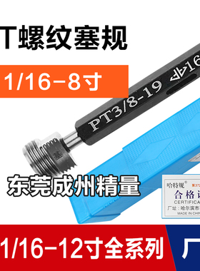 日标锥管螺纹塞规 PT 1/16 1/8 1/4 3/8 1/2 3/4 1寸 1-1/4 1-1/2