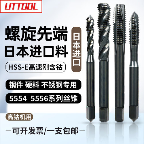 进口UTTOOL先端机用丝锥丝攻M2.5M3M4M5M8不锈钢专用含钴螺旋丝攻