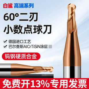 60度小数点球刀球头铣刀钨钢合金钢用2刃R0.55 R0.65 R0.85 R0.95