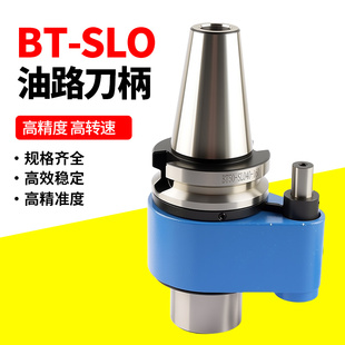 40外冷转内冷进口轴承可换刀油路刀柄 数控刀柄BT40 SLO25