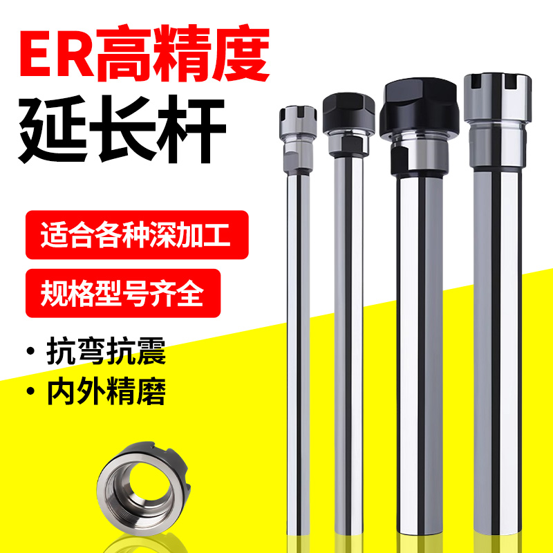 ER延长杆数控直柄延长杆C10 C12 C16-ER11 16A/M型100 150 200L
