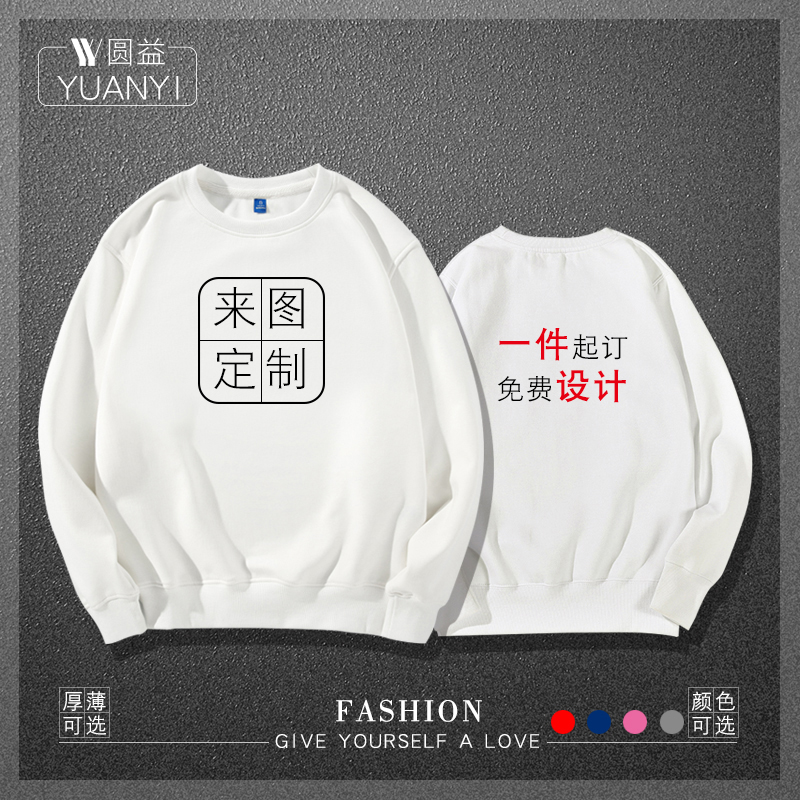 来图定做diy卫衣定制长袖班服纯色圆领外套工作潮衣服印字logo