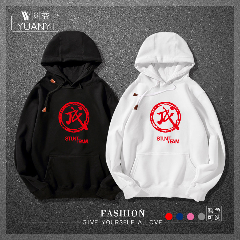 成龙 成家班功夫连帽卫衣武术搏击卫衣男女服装定制个性休闲卫衣