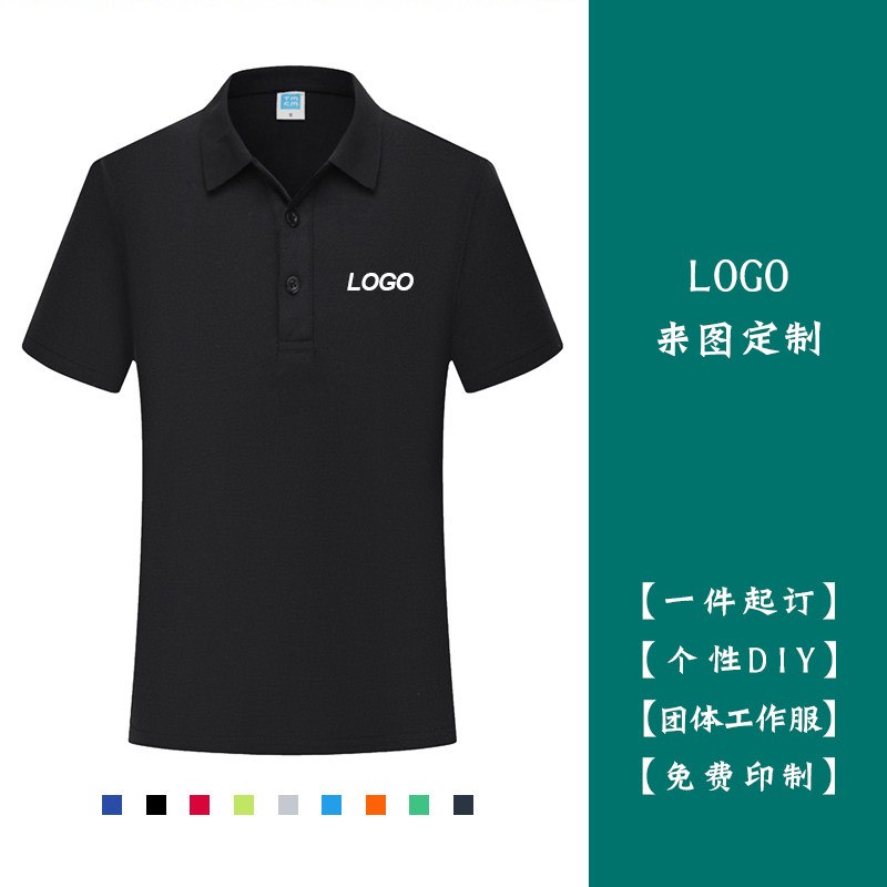 来图定制logo工作服班服青年企业商务工作服diy短袖立领polo衫大