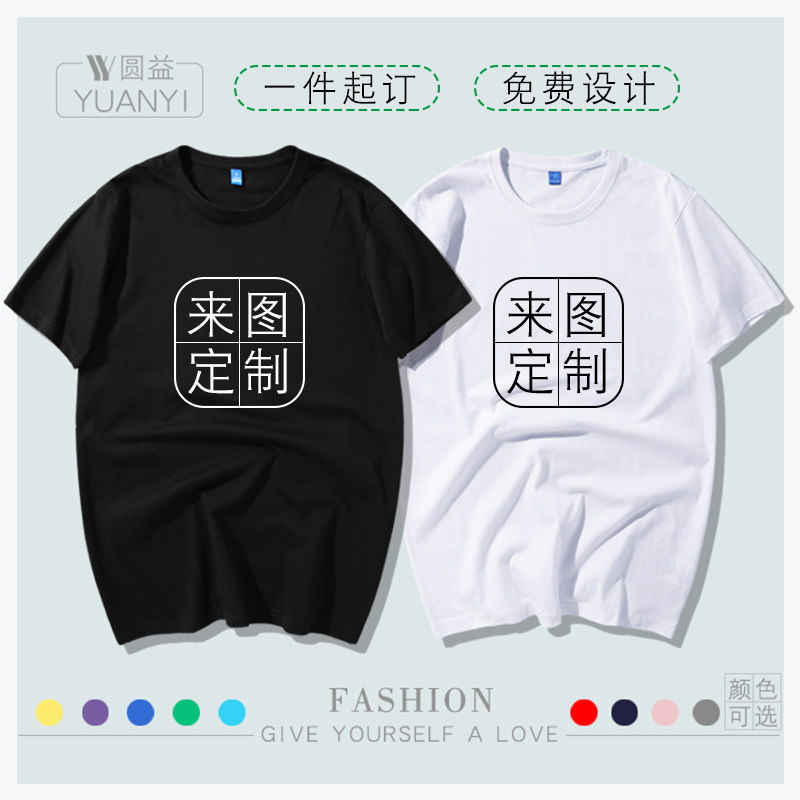 夏季班服定制t恤来图定制T恤圆领diy工作班服同学聚会衣服印logo