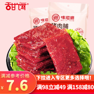 甜饵猪肉铺100g 1袋猪肉干猪肉片芝麻原味肉类休闲小吃网红零食