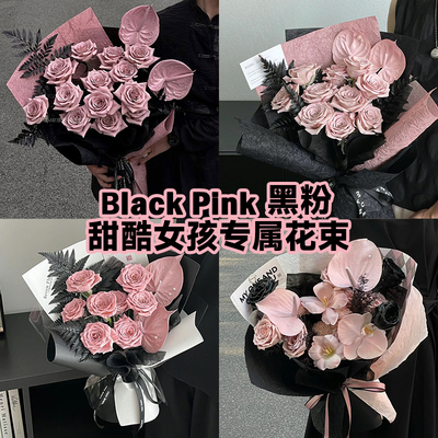 黑粉系列鲜花花束包装纸花衣裳