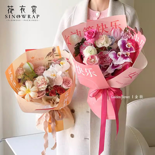 花衣裳 女神节花束包花纸鲜花花店DIY资材礼物包装纸