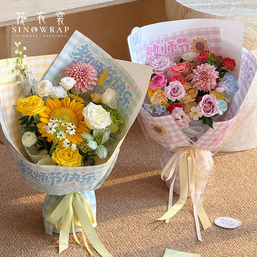 教师节快乐鲜花包装纸