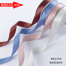素色彩带DIY礼物手工材料缎带 鲜花包装 花衣裳50码 2.5cm涤纶丝带