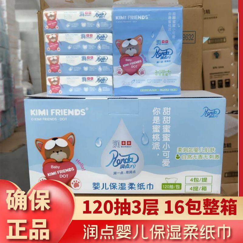 润点120抽16包整箱3层抽纸婴儿