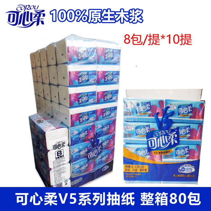 可心柔v5抽纸纸巾餐巾纸80包十提实惠装整箱餐饮商务家庭适用