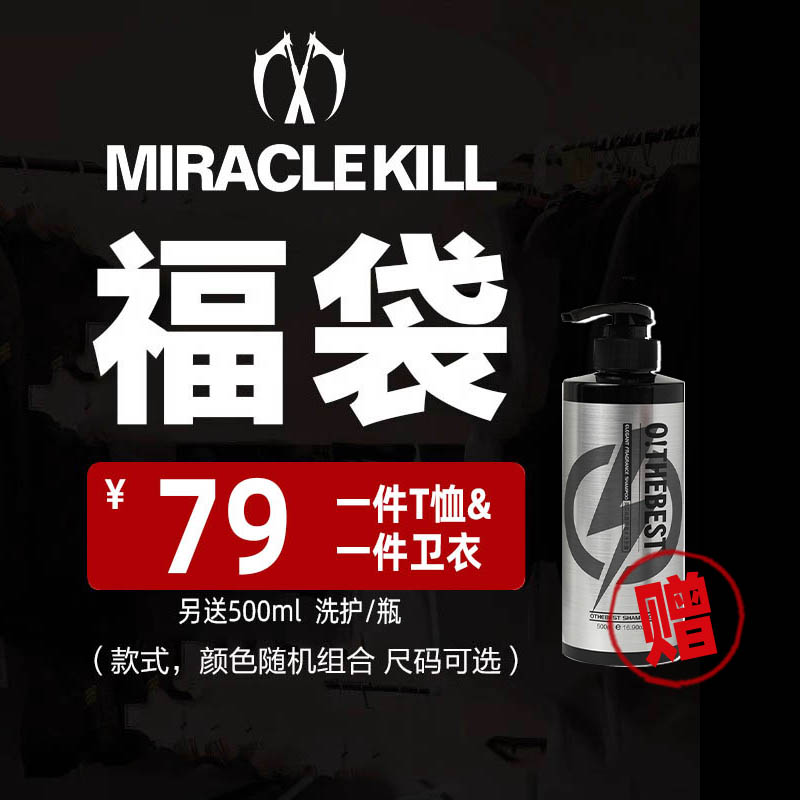 MIRACLE KILL潮牌新款福袋宽松T恤卫衣长裤休闲尺码可选 男女同款