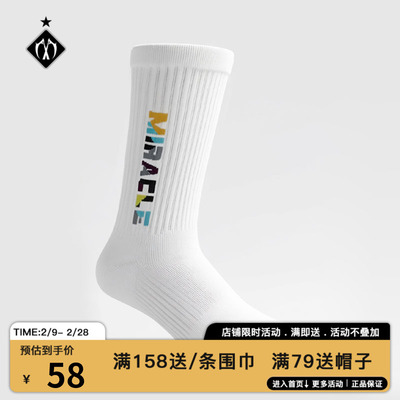 MIRACLEKILL SPORT专业足球中筒训练加厚毛巾底非硅胶防滑篮球袜