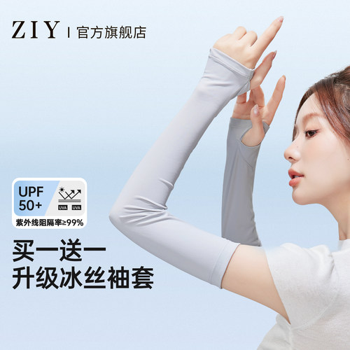 ziy女士冰丝防晒袖套自用送朋友