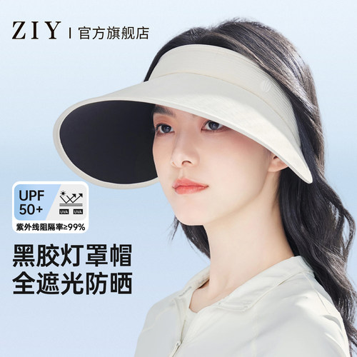 ziy防晒帽女夏季2026新款户外空顶黑胶遮阳帽防紫外线大檐太阳帽