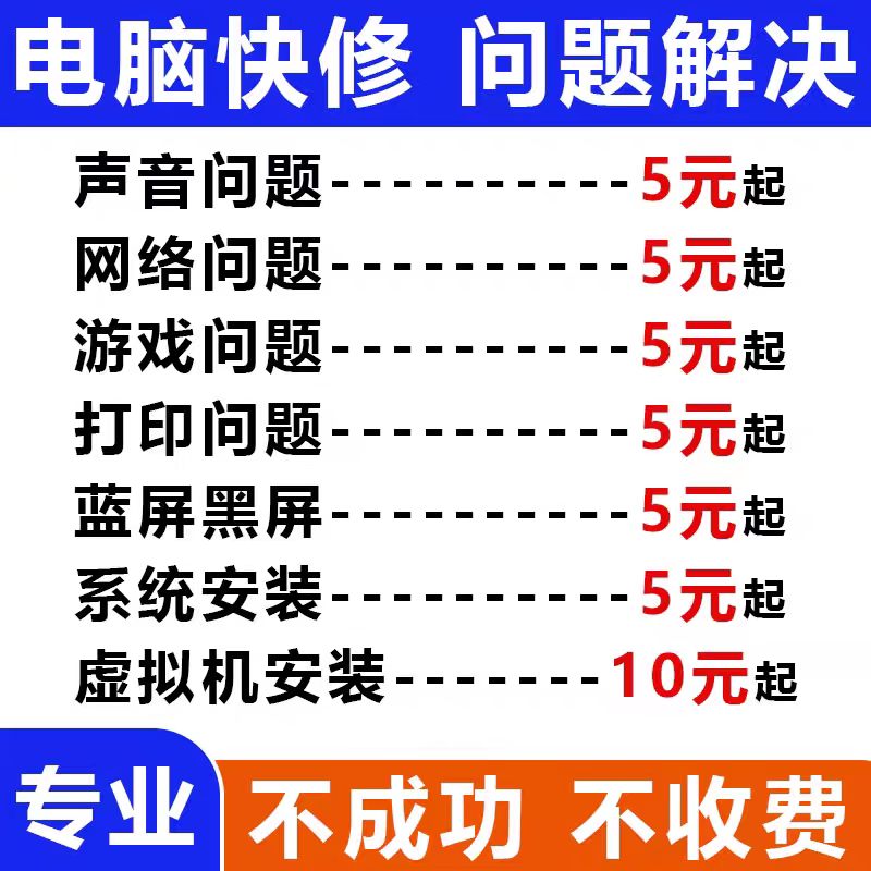 电脑维修远程故障咨询修复解决游戏声音蓝屏黑屏卡顿驱动安装问题
