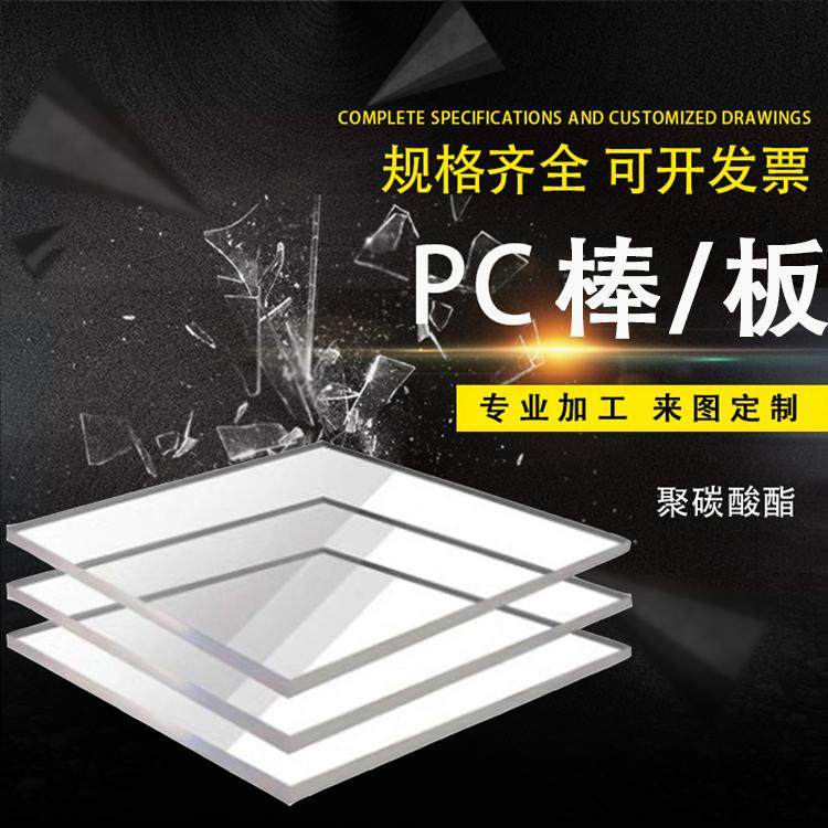 防静电板透明PC板阻燃PVC黑色PC板 茶色/白色/聚碳酸酯板来图加工,基础建材,PC耐力板/阳光板,淘宝优惠券,粉丝福利购,淘宝优惠卷