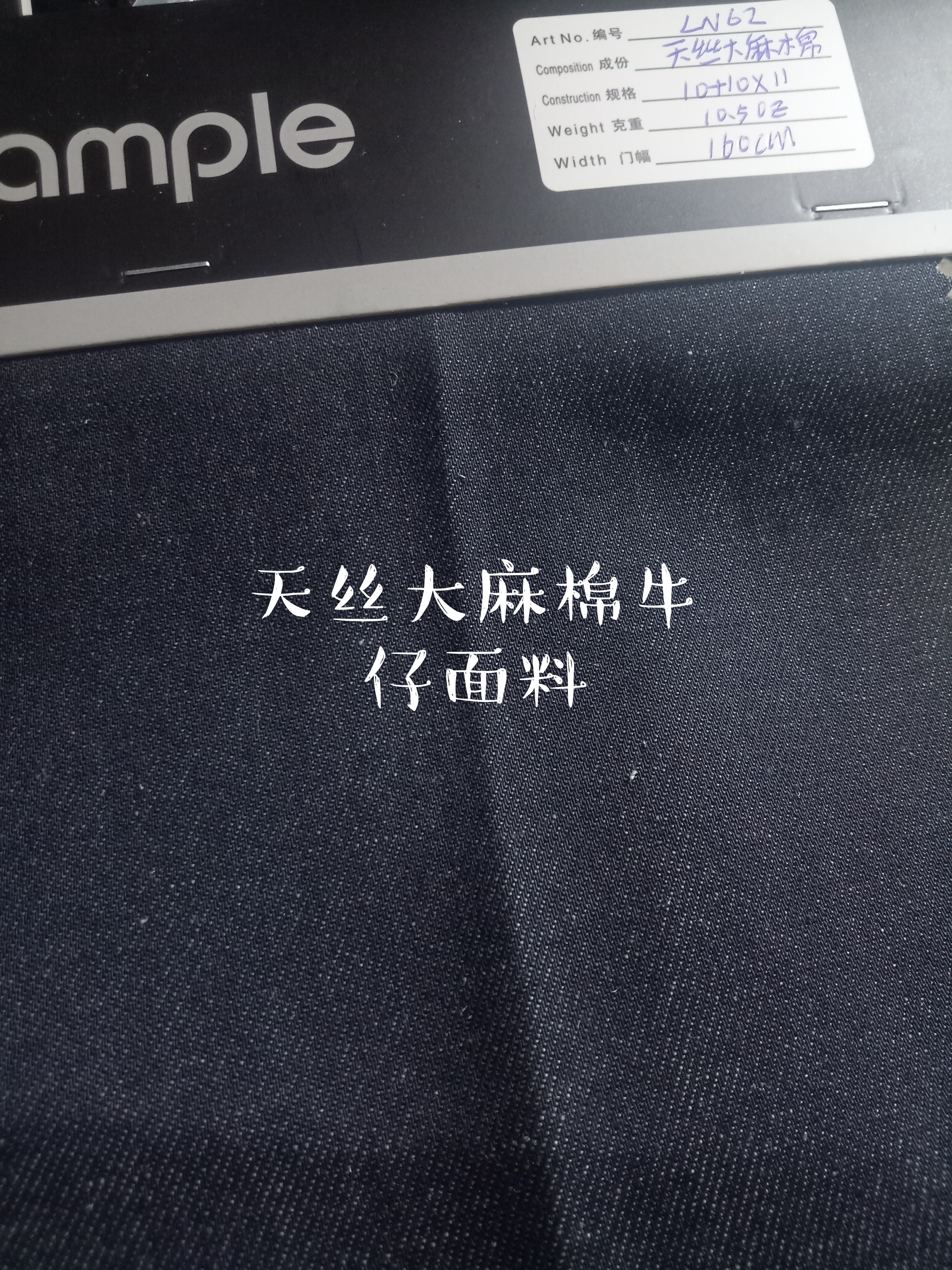 天丝大麻棉牛仔布160cm/10.5oz适合制作裤子外套等