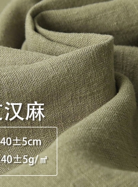9支纯汉麻染色门幅140cm/240gsm适合制作裤子衬衫，裙子等