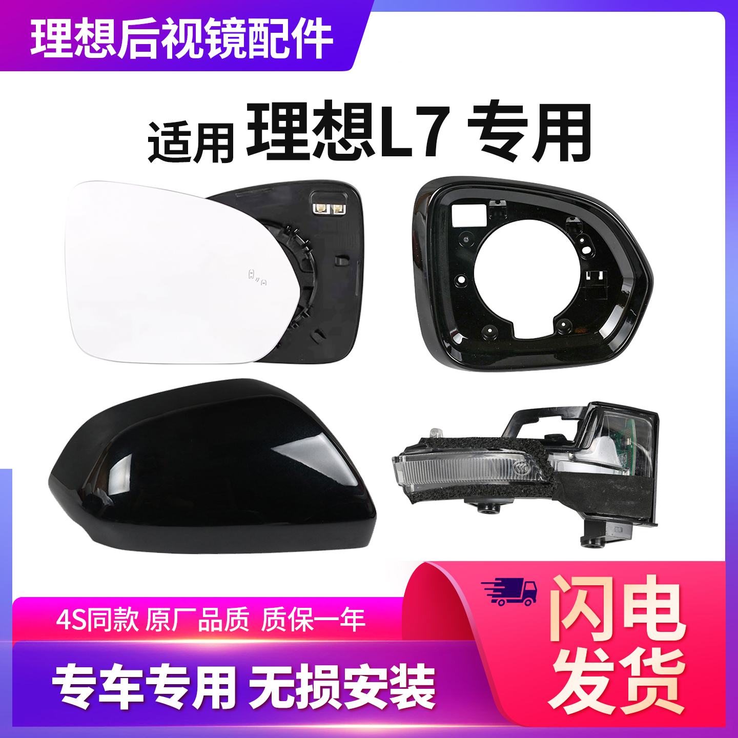 理想L7后视镜原厂品质安装便捷