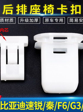 适用比亚迪秦宋海豚E2E3元PRO PLUS唐汉后排座椅座垫固定卡扣卡子