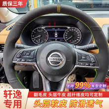 适用日产轩逸方向盘套逍客天籁阳光奇骏翻毛皮真皮手缝专用保护套