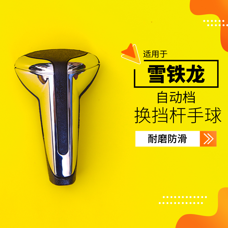 东风档把手球C3-XR世嘉爱丽舍