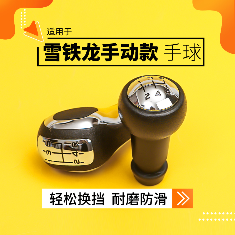 适用于雪铁龙爱丽舍毕加索世嘉凯旋C2C3-XRC4LC5手动档变速杆手球