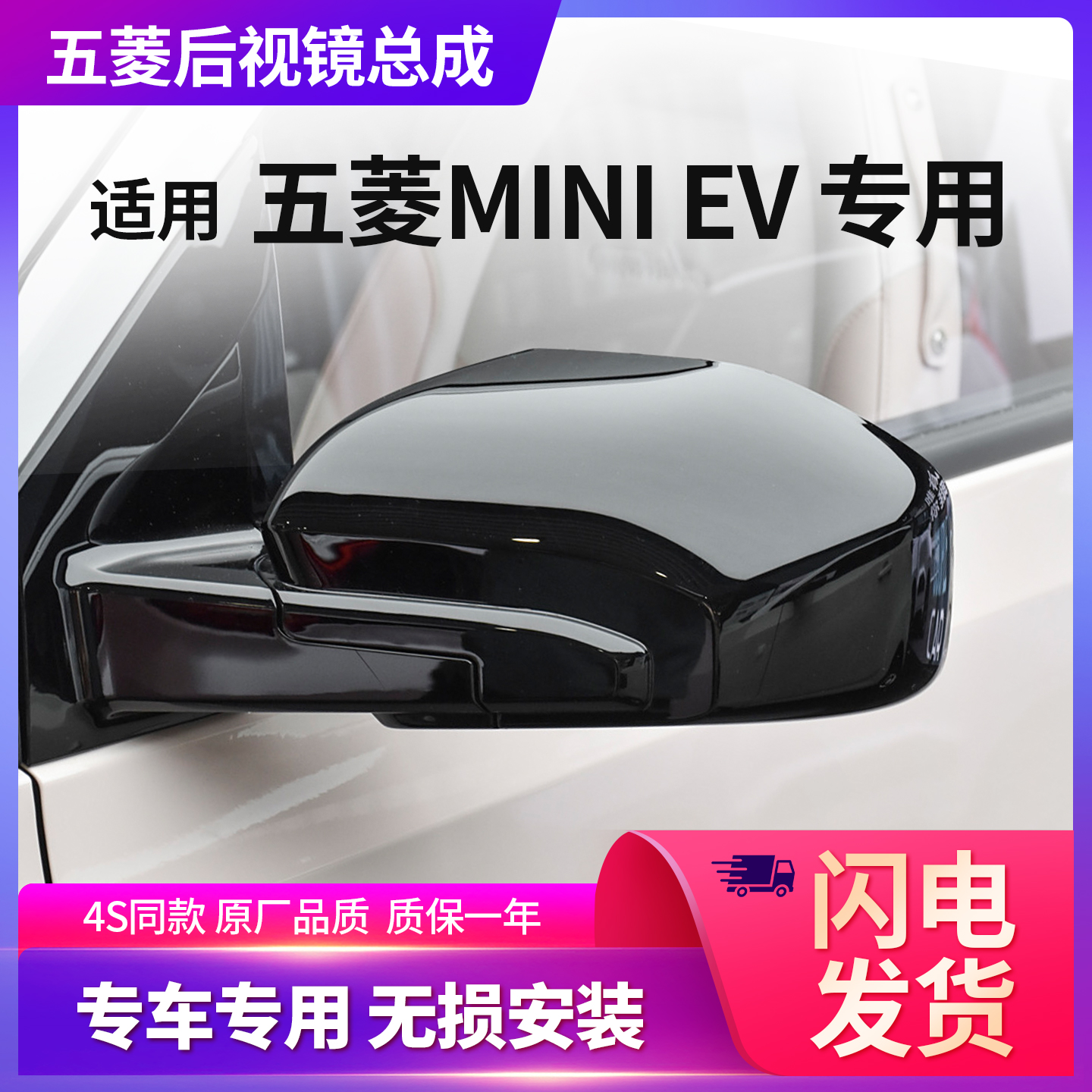 五菱宏光mini后视镜总成原车品质