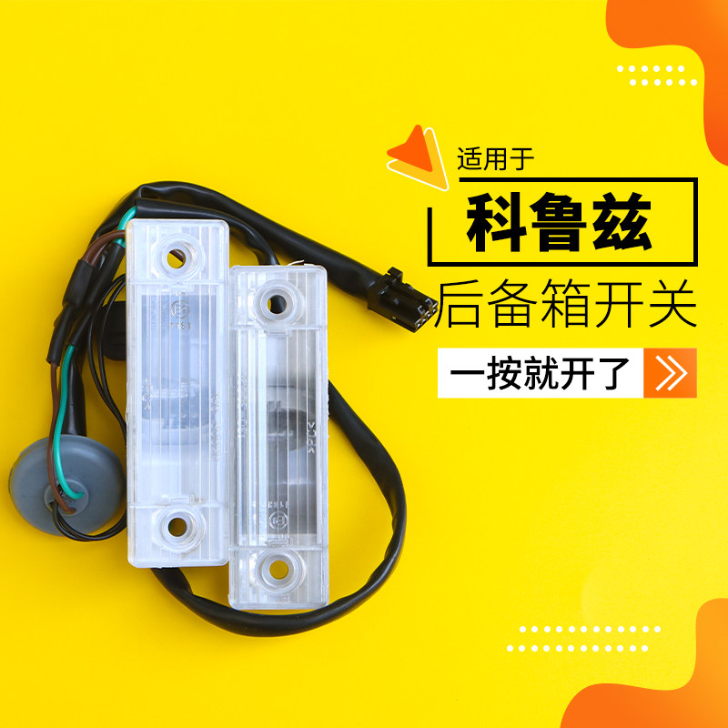 科鲁兹后备箱盖后备箱开关雪佛兰