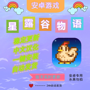 星露谷物语汉化1.56有Mod美化版有姜岛 安卓华为鸿蒙手机平板游戏