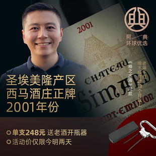 《神之水滴》推荐 2001年份波尔多右岸圣埃美隆一级庄750ml