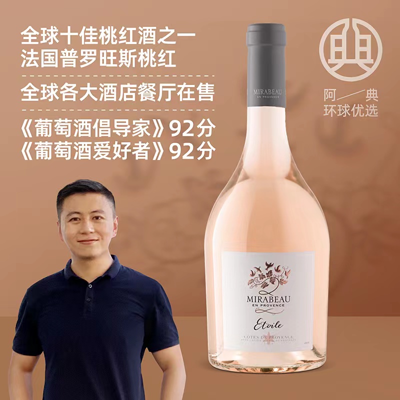 【全球十佳桃红之一】法国原瓶进口普罗旺斯桃红起泡酒 获奖无数