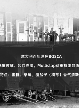 【三支不同口味】意大利百年酒庄BOSC低度配制5度甜型酒