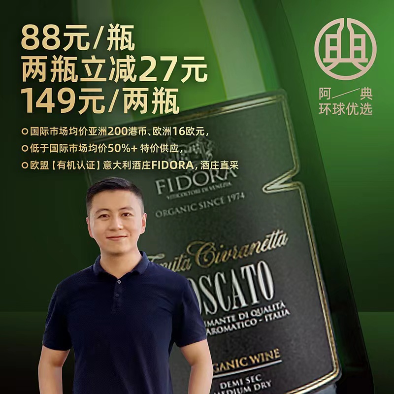 【2瓶139元 海外直采】意大利进口半干型麝香起泡酒欧盟有机认证